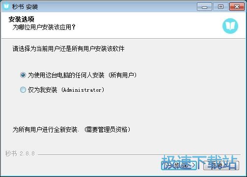 图：秒书安装教程