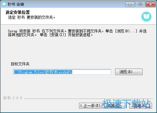 图：秒书安装教程