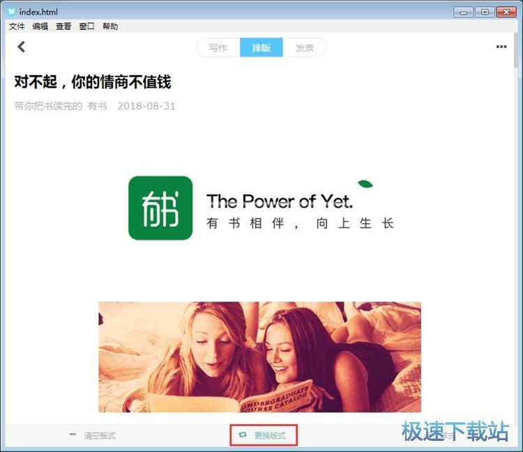 图：一键排版教程
