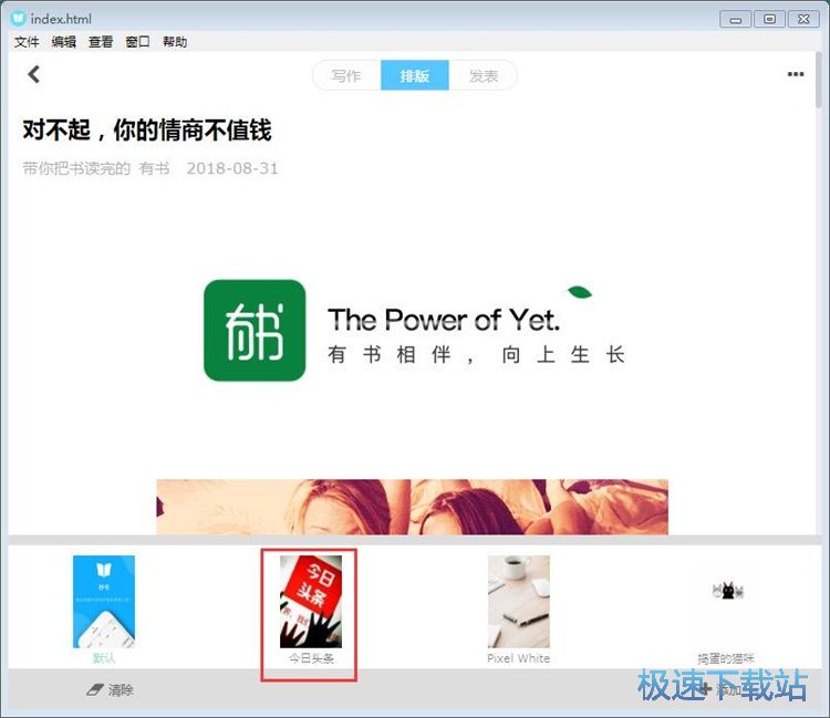图：一键排版教程