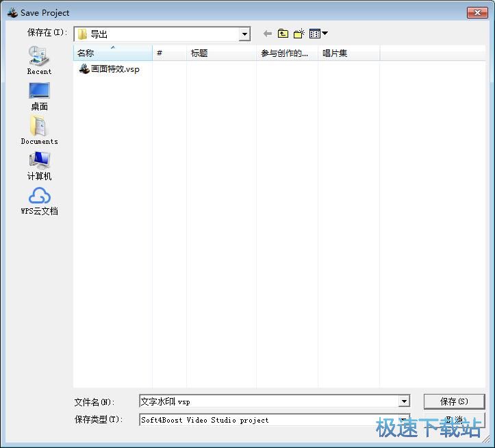 图：添加视频水印教程