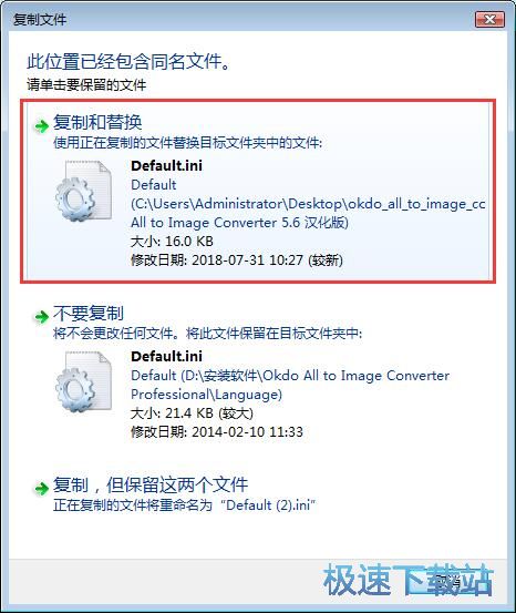 图：Okdo All to Image Converter安装教程