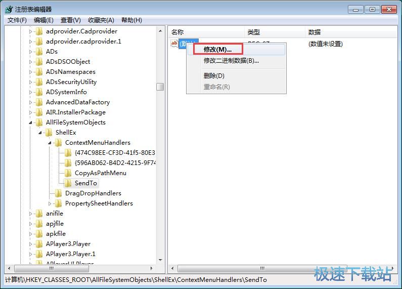 图：右键发送到菜单