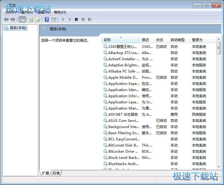 图：关闭BITS