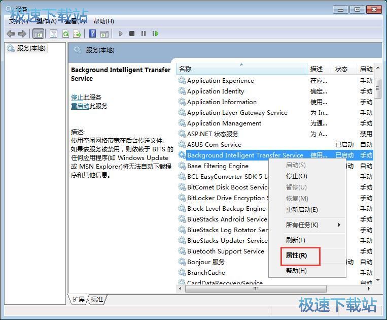图：关闭BITS