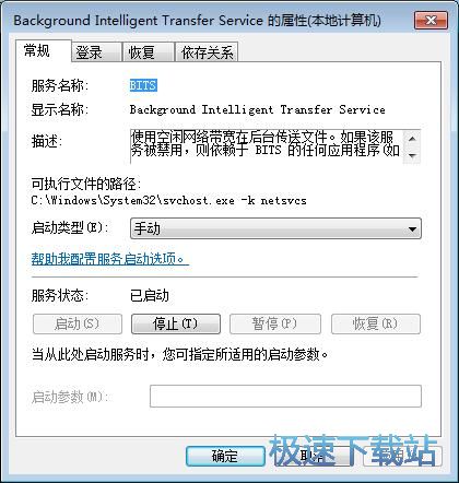 图：关闭BITS