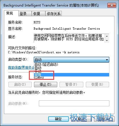 图：关闭BITS
