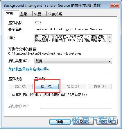 图：关闭BITS