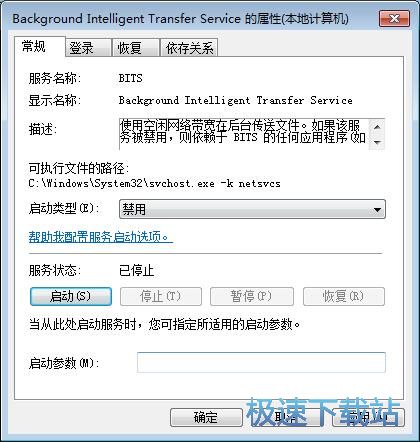 图：关闭BITS