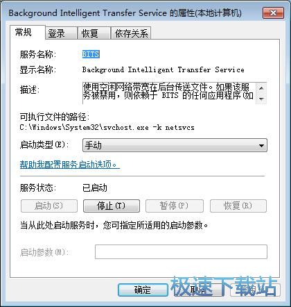 图：关闭BITS