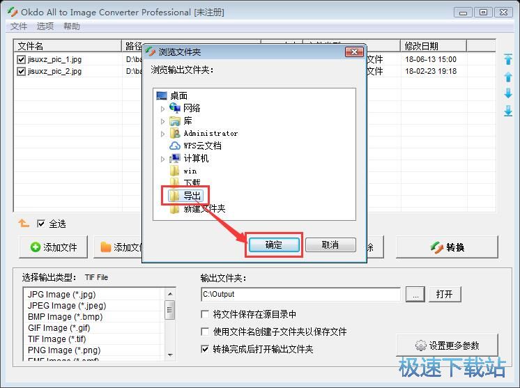 图：JPG转TIF教程