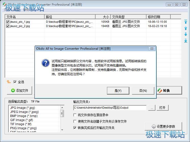 图：JPG转TIF教程