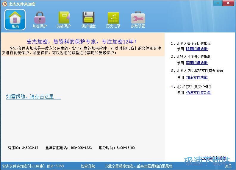 图：加密文件夹教程