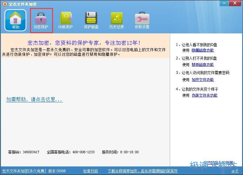 图：加密文件夹教程