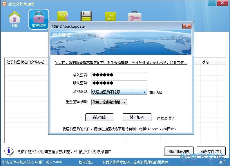 图：加密文件夹教程