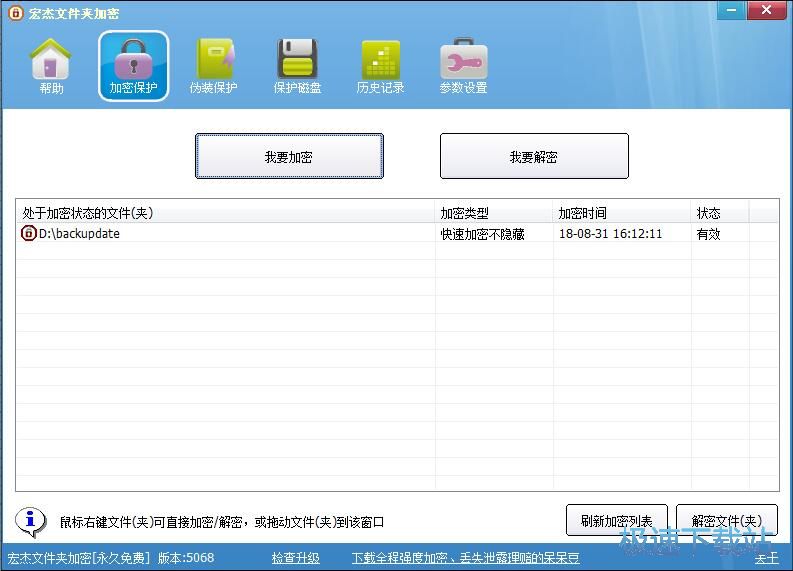 图：加密文件夹教程