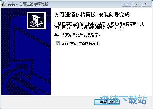 图：方可进销存安装教程