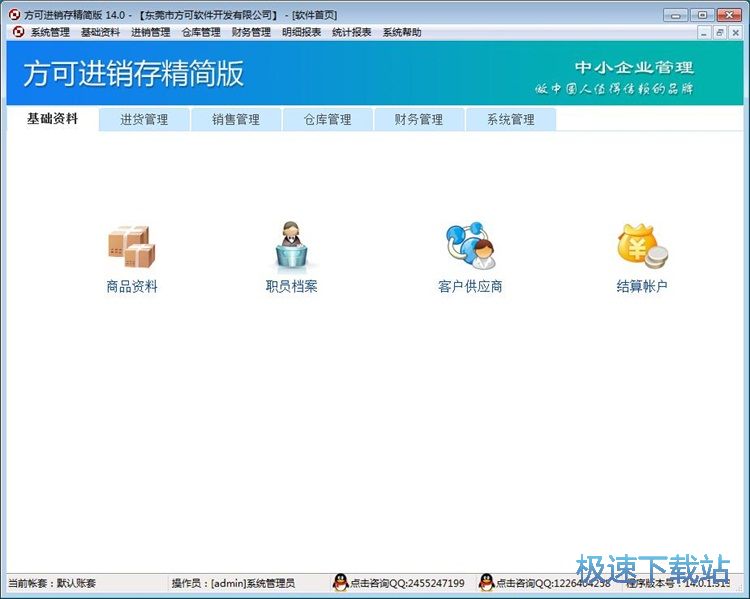 图：录入商品信息教程