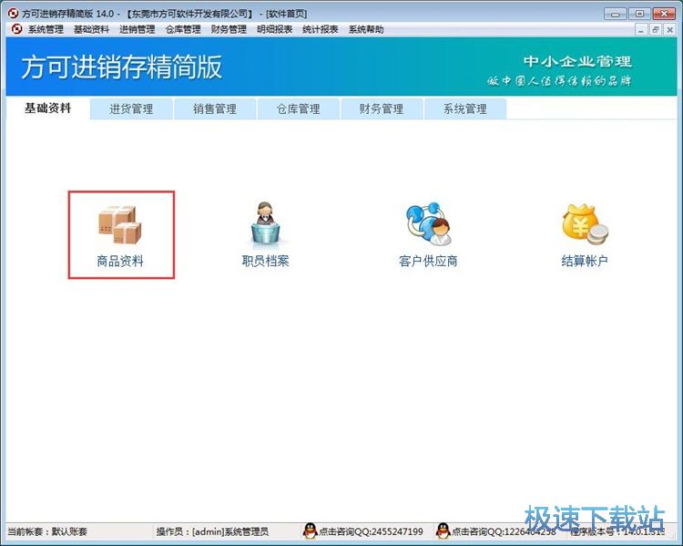图：录入商品信息教程