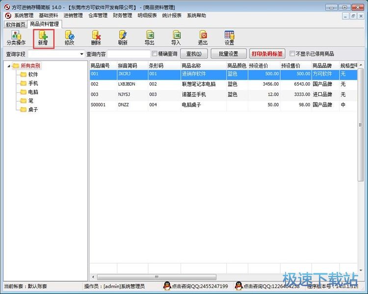 图：录入商品信息教程