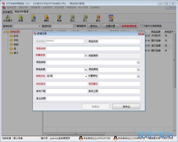 图：录入商品信息教程