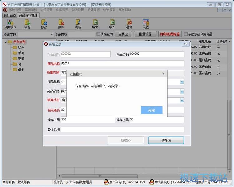 图：录入商品信息教程
