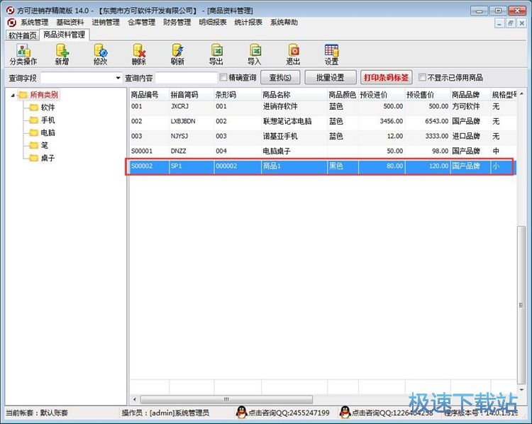 图：录入商品信息教程