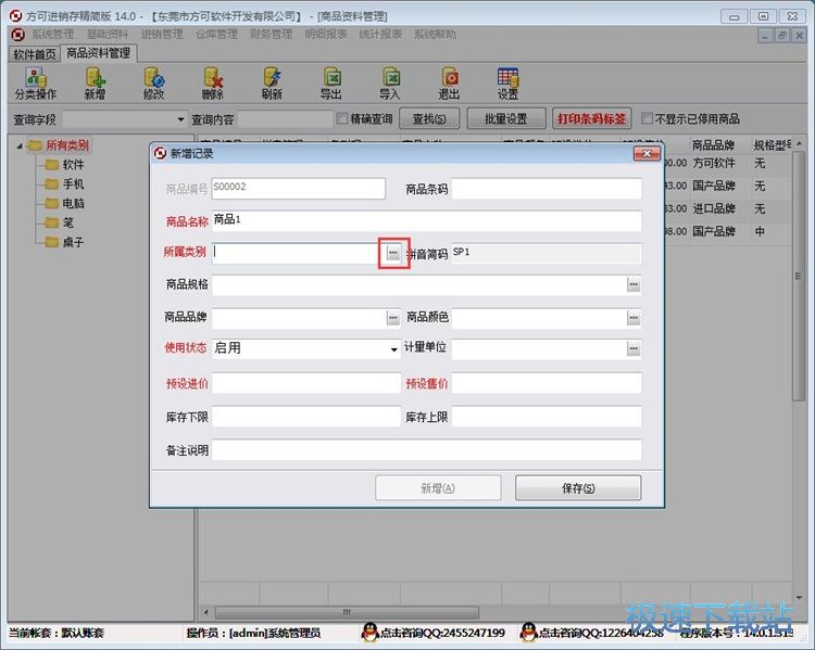 图：录入商品信息教程