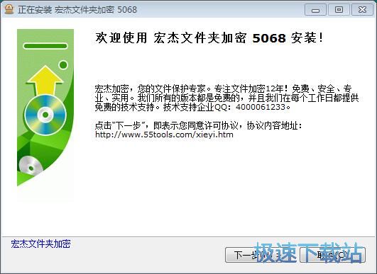 图：宏杰文件夹加密安装教程