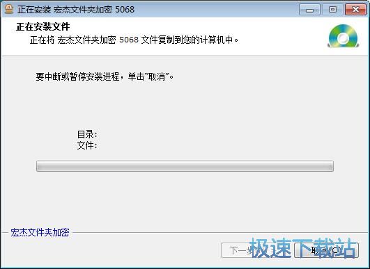 图：宏杰文件夹加密安装教程