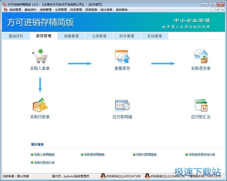 图：录入销售单教程