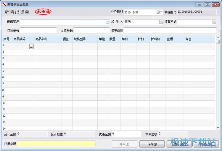 图：录入销售单教程