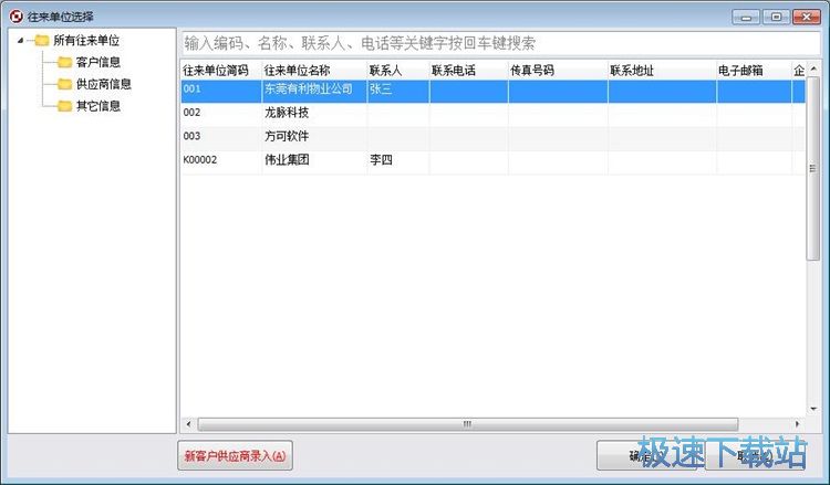 图：录入销售单教程