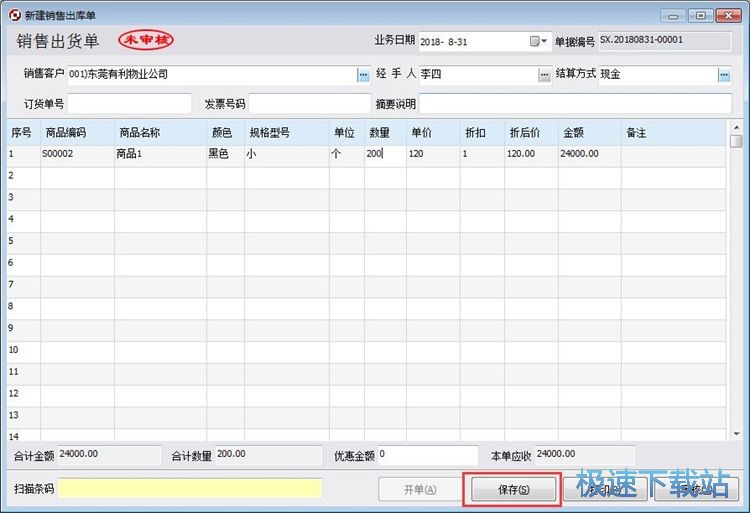 图：录入销售单教程