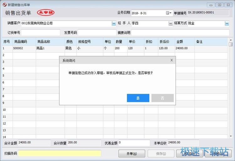 图：录入销售单教程