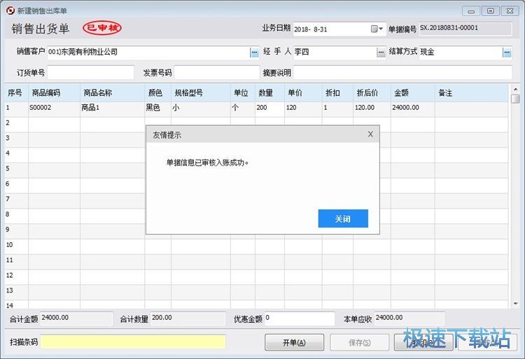 图：录入销售单教程