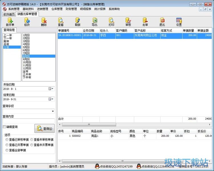 图：录入销售单教程