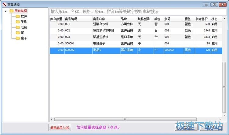 图：录入销售单教程