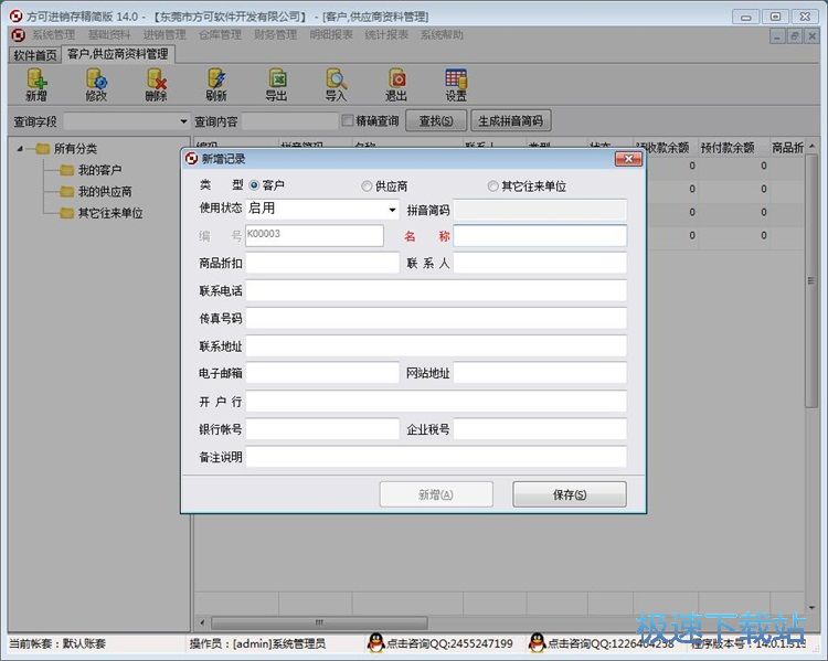 图：新增供应商资料教程