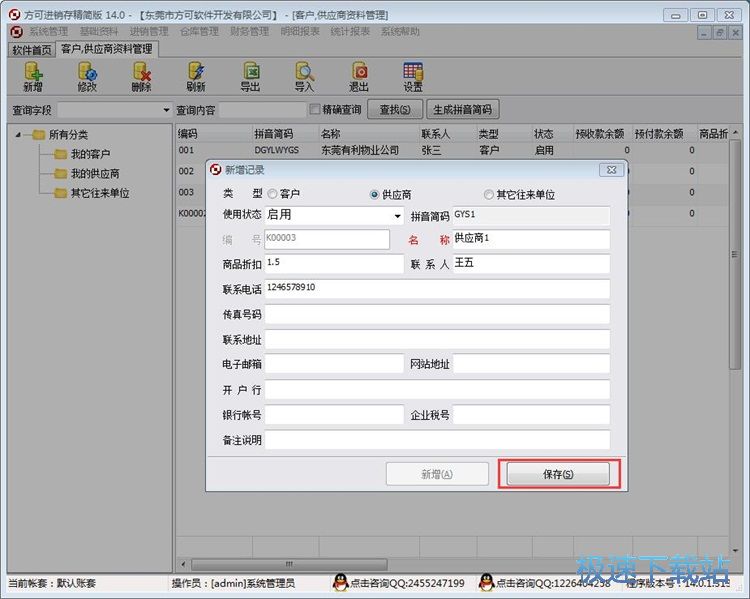 图：新增供应商资料教程