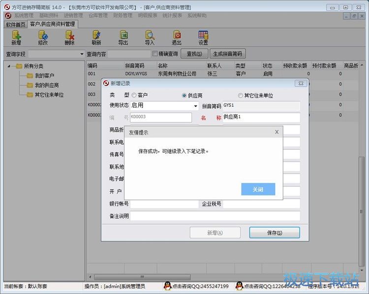 图：新增供应商资料教程