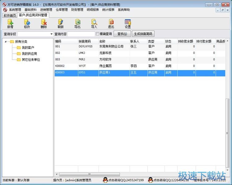 图：新增供应商资料教程
