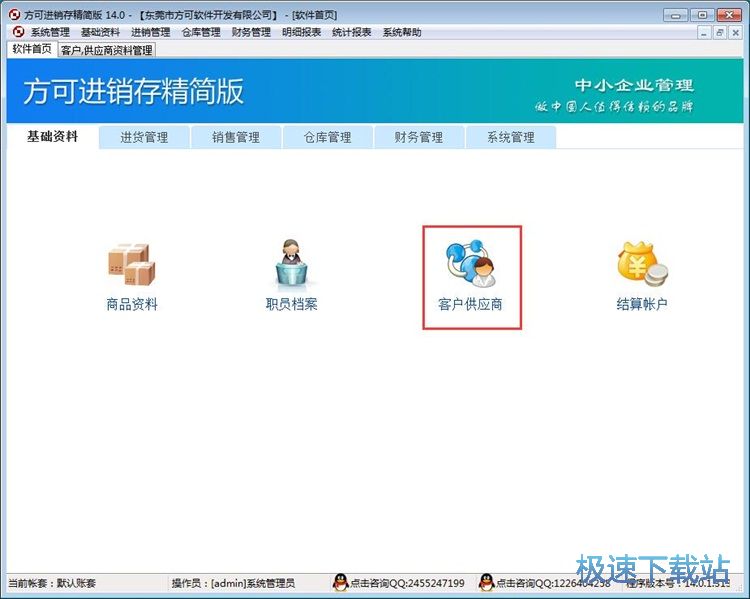 图：新增供应商资料教程