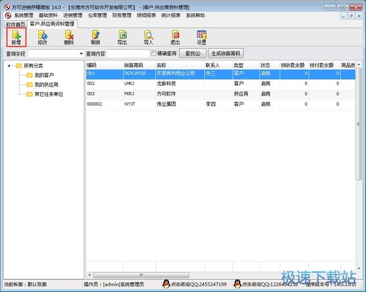 图：新增供应商资料教程