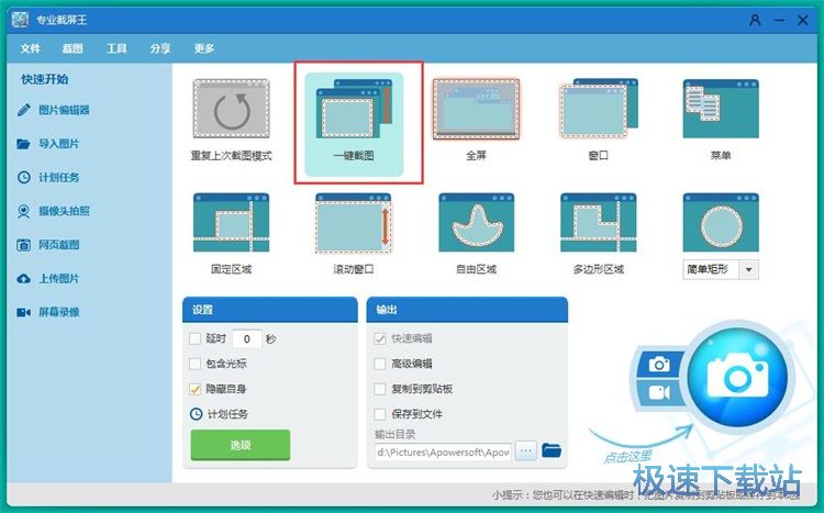 图：屏幕截图教程