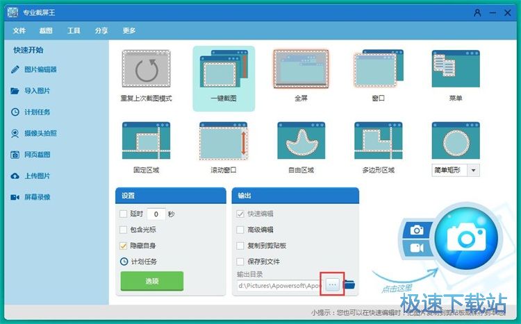 图：屏幕截图教程