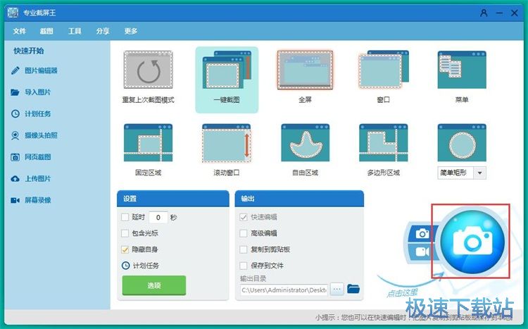 图：屏幕截图教程