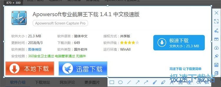 图：屏幕截图教程