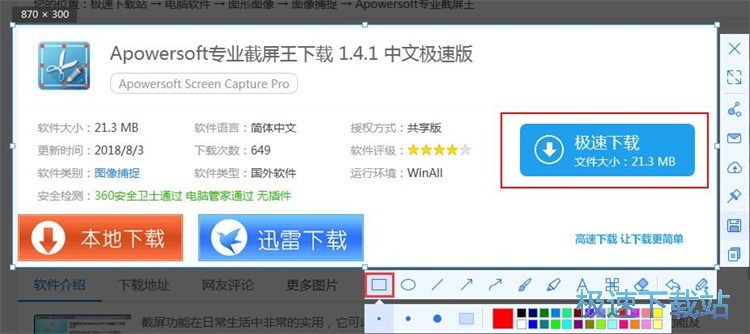 图：屏幕截图教程