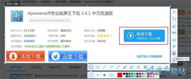 图：屏幕截图教程